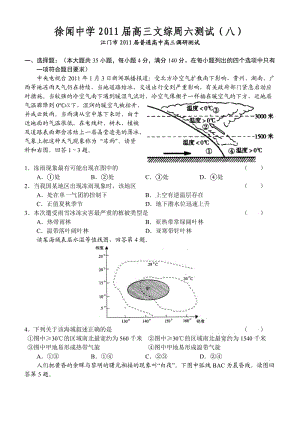 徐中2011屆第二學(xué)期高三文綜周六測(cè)試(八).doc