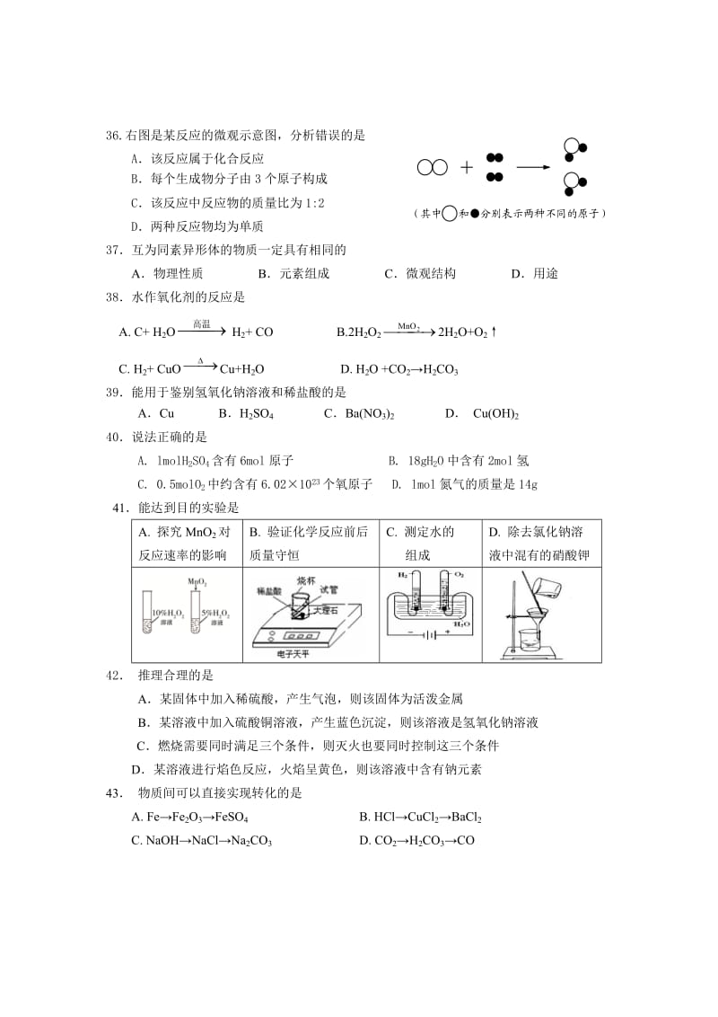 2016年松江区初三化学中考模拟(二模).doc_第2页