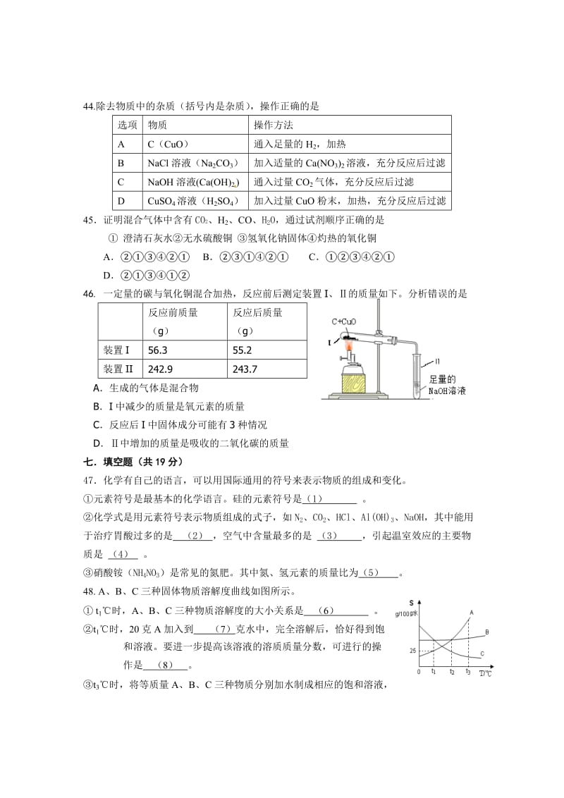 2016年松江区初三化学中考模拟(二模).doc_第3页