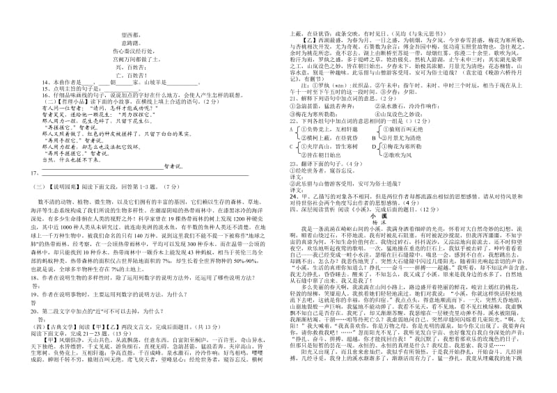 2012春八年级期中考试语文试题.doc_第2页