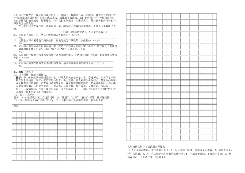 2012春八年级期中考试语文试题.doc_第3页