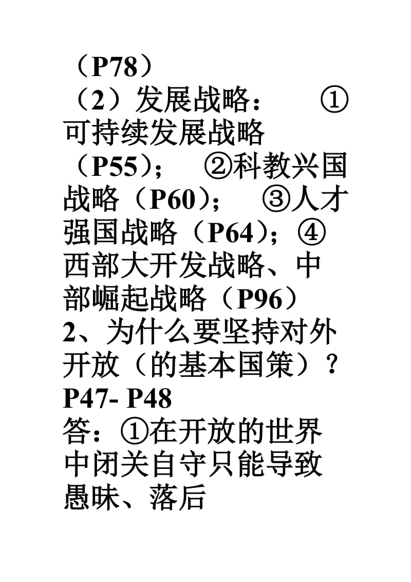 九年级思品4-6课复习提纲.doc_第2页