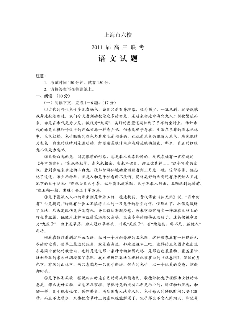 上海师大附中等六校2011届高三联考语文.doc_第1页
