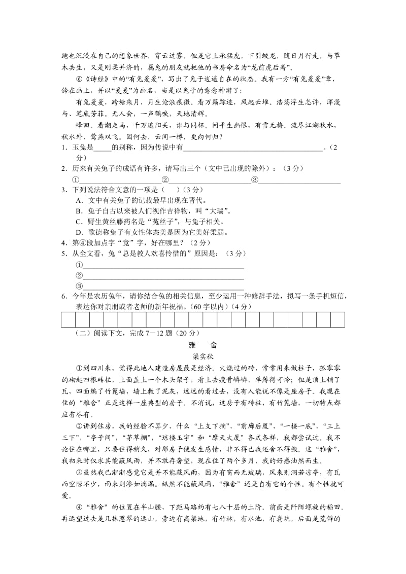 上海师大附中等六校2011届高三联考语文.doc_第2页