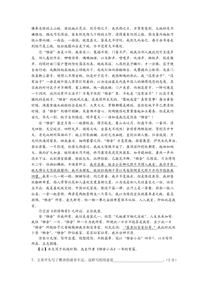 上海师大附中等六校2011届高三联考语文.doc_第3页