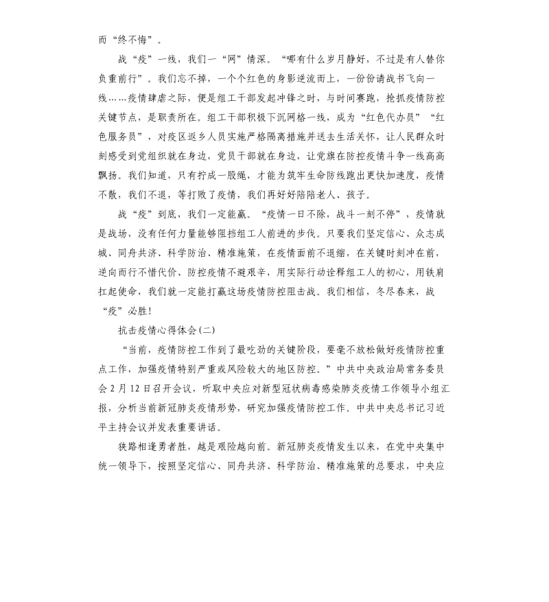 战疫情心得体会例文.docx_第2页