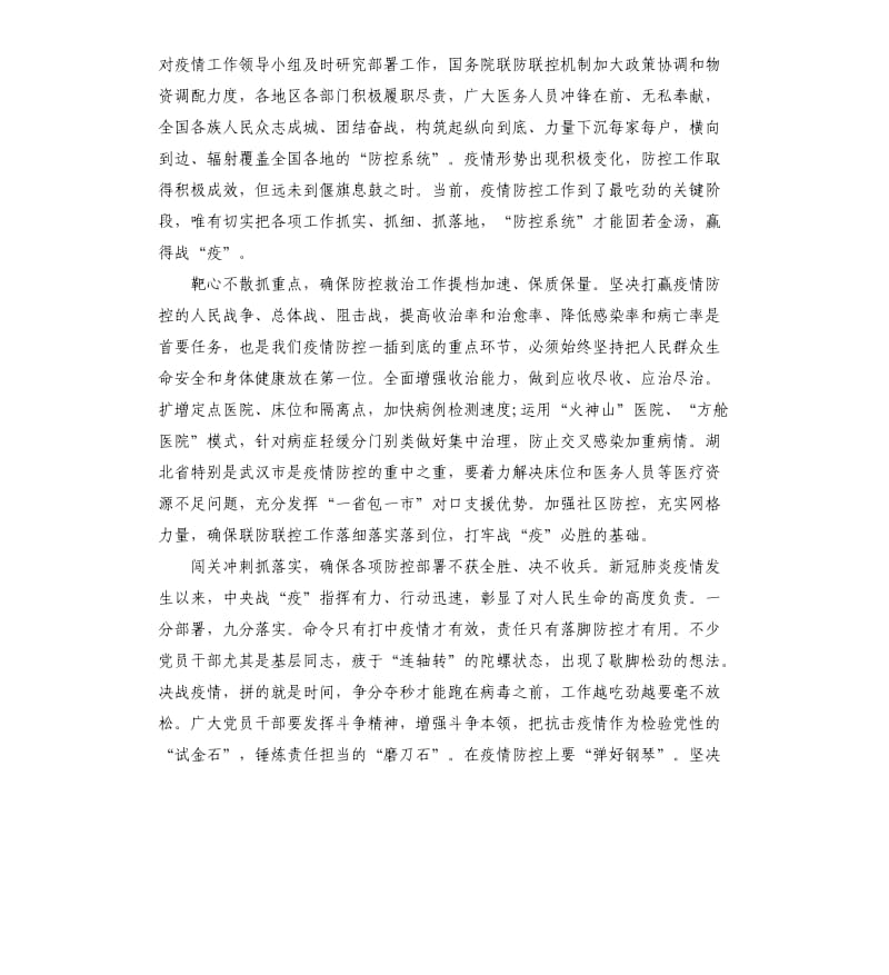 战疫情心得体会例文.docx_第3页