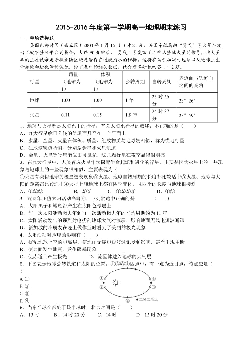 2015-2016学年度第一学期高一地理期末练习.doc_第1页