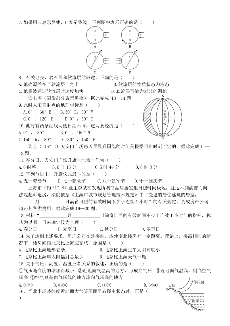 2015-2016学年度第一学期高一地理期末练习.doc_第2页