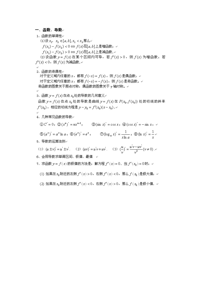 高中文科数学公式大全.docx_第2页