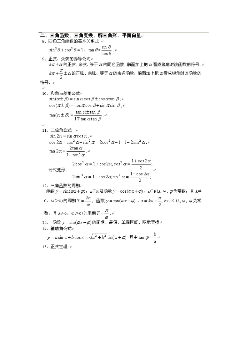 高中文科数学公式大全.docx_第3页