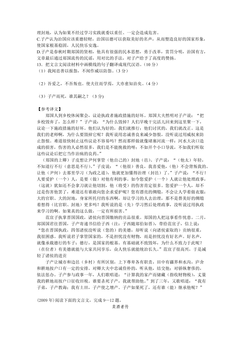 江西近5年高考(文言文).doc_第2页