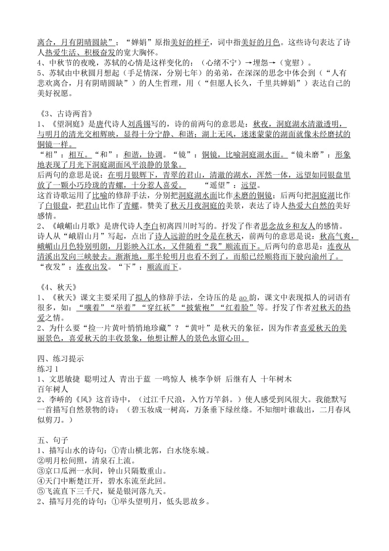 苏教版四年级语文上册期末复习建议.doc_第2页