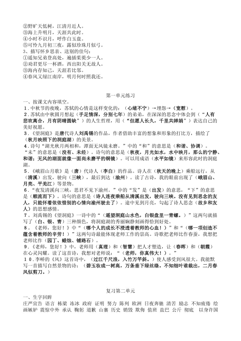 苏教版四年级语文上册期末复习建议.doc_第3页