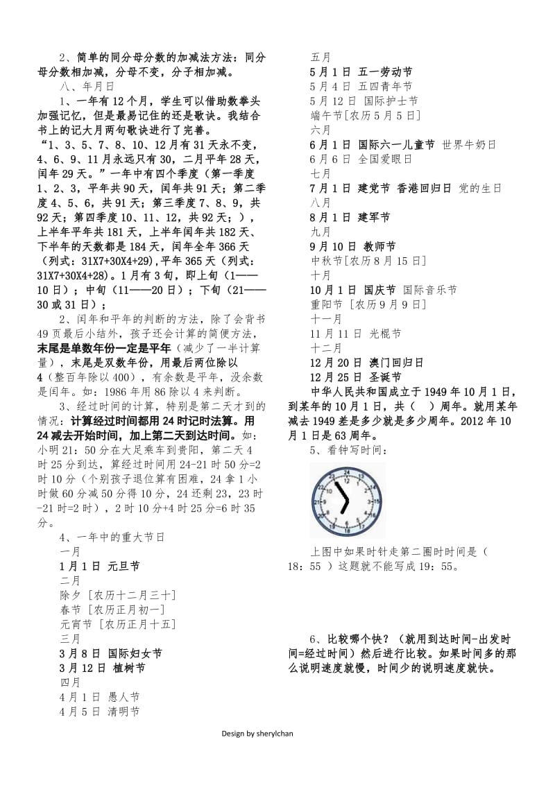 西师小学三级数学上册期末复习资料各单元重难点.doc_第2页