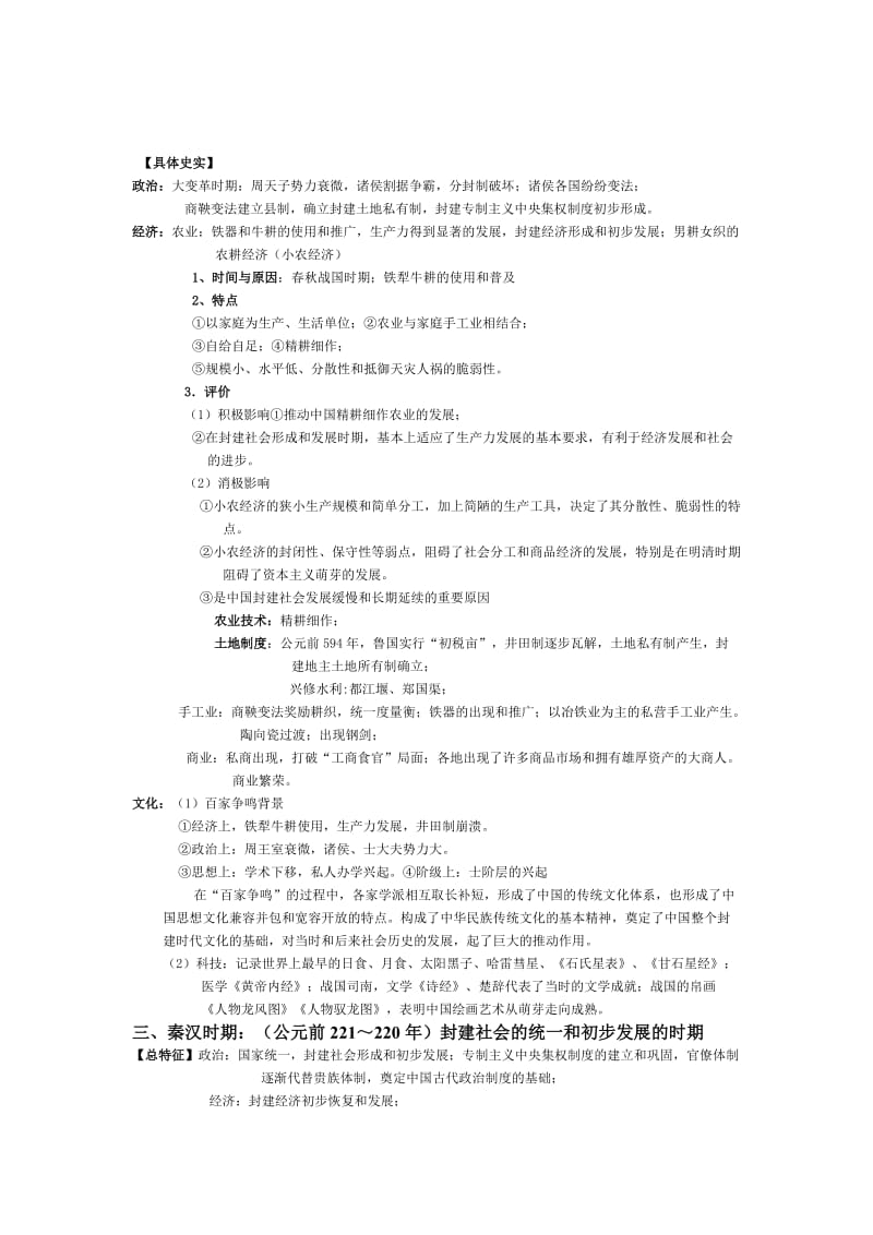 2013届高考历史二轮通史复习提纲.doc_第2页