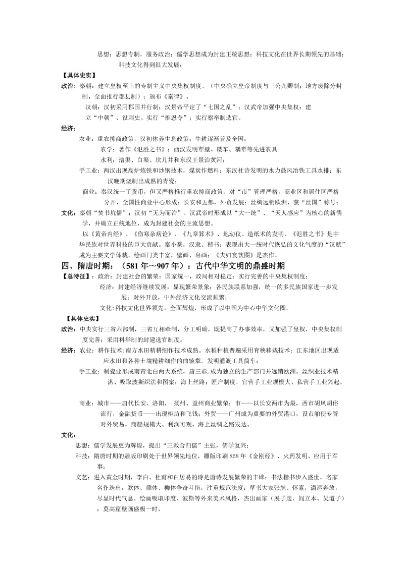 2013届高考历史二轮通史复习提纲.doc_第3页