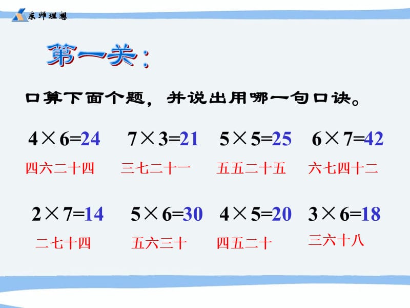 人教版二年级数学上册《8的乘法口诀》PPT课件_第2页