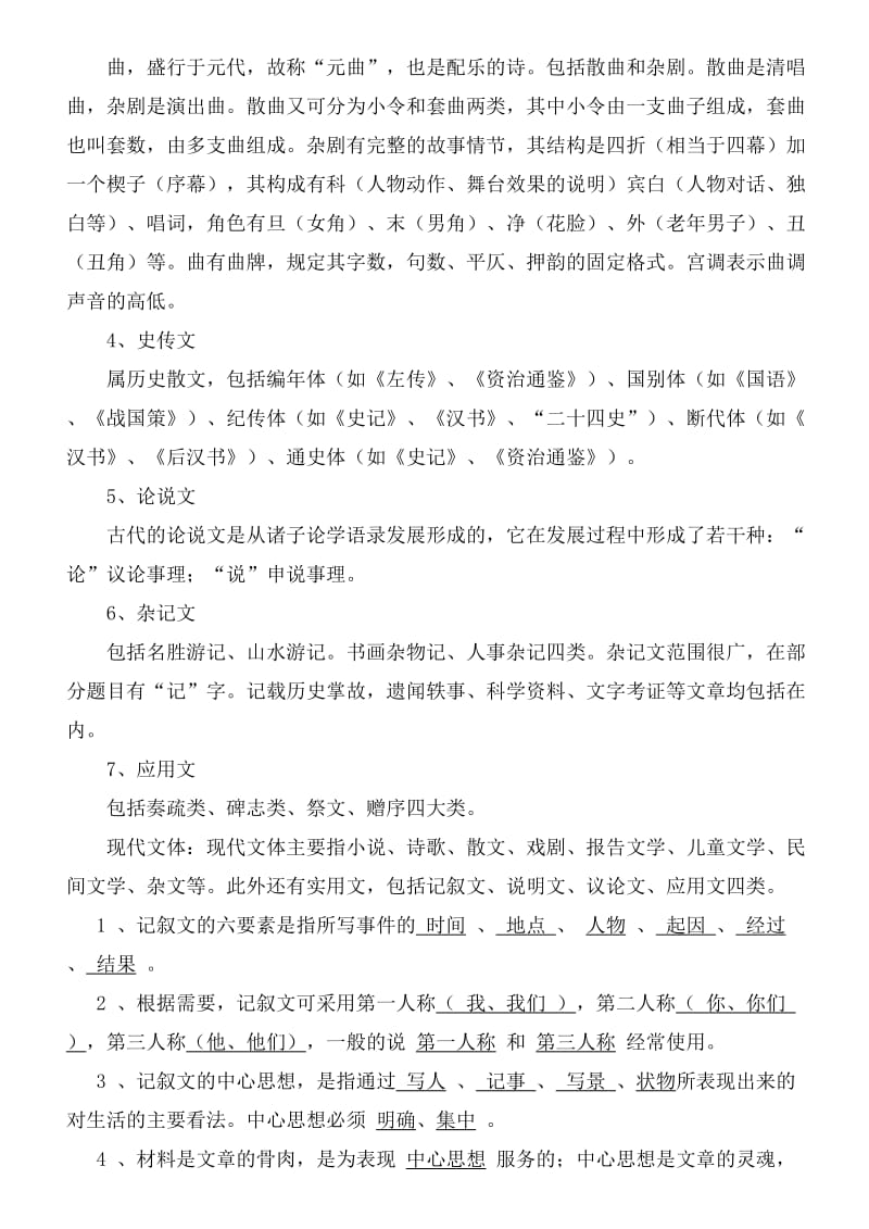 中考文学常识复习.doc_第2页