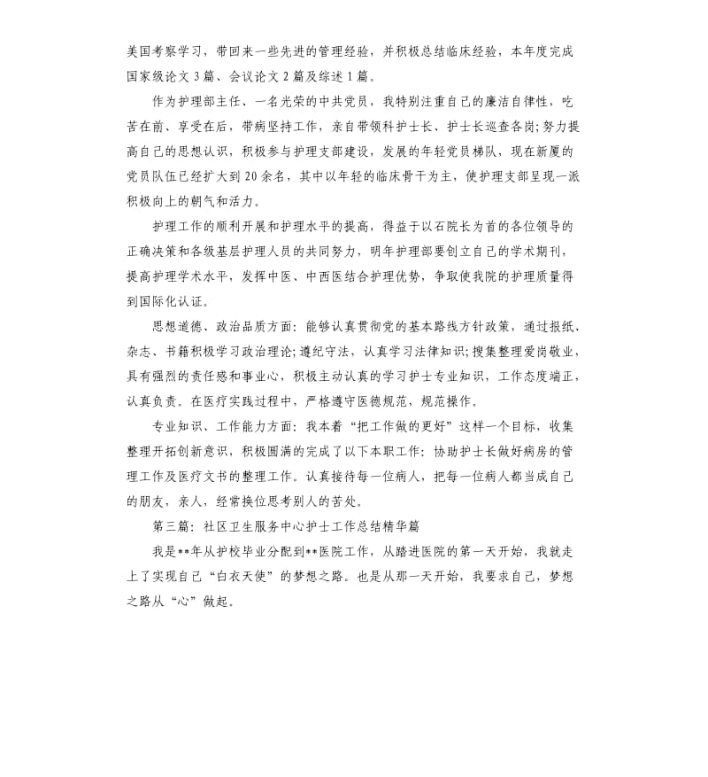 社区护士个人工作总结.docx_第2页