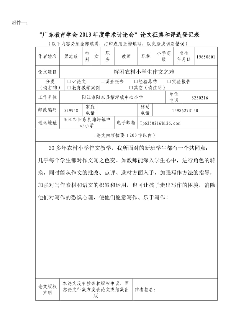 解困农村小学生作文之难.doc_第1页