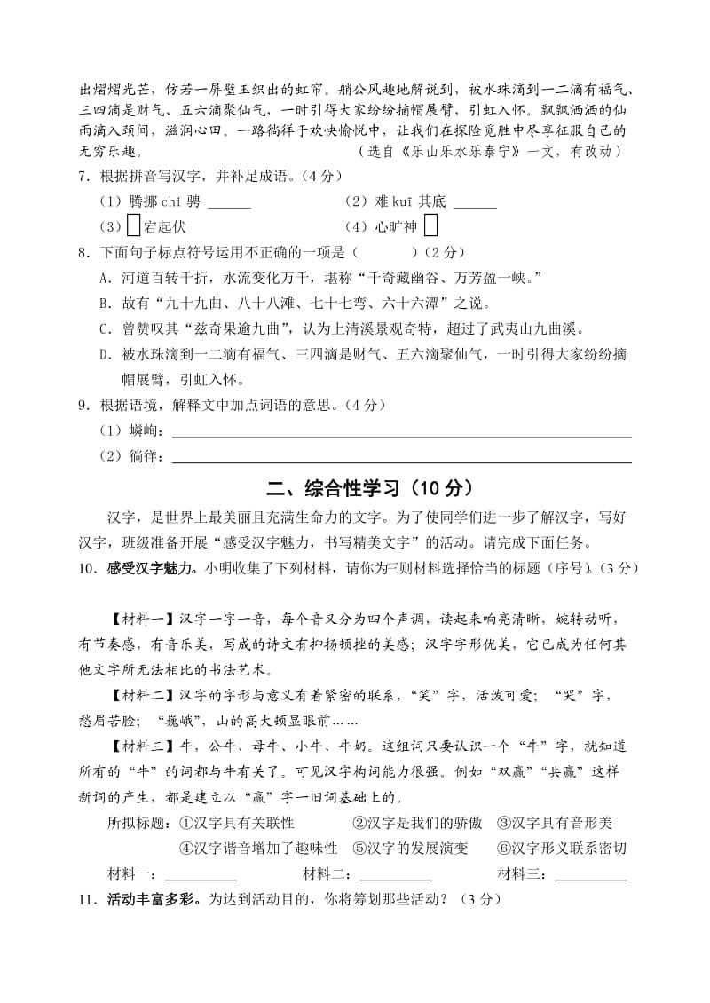 2012年泰宁县初中毕业质量检测语文试题.doc_第2页