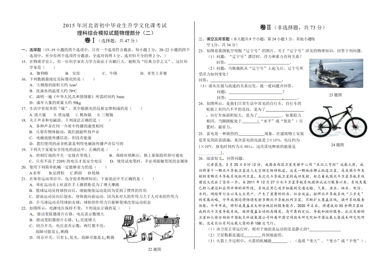 2015年河北省初中毕业生升学文化课考试物理模拟试卷(二).doc_第1页