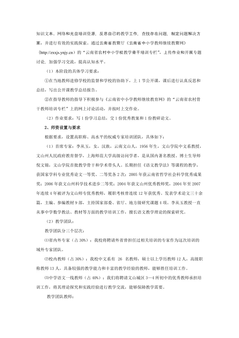 中文系初中语文短期培训案例.doc_第3页