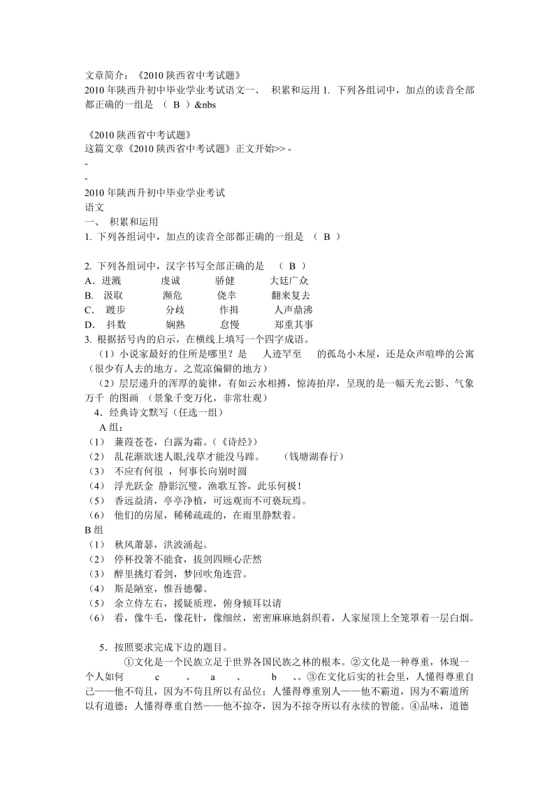 2010年陕西省中考历史.doc_第1页