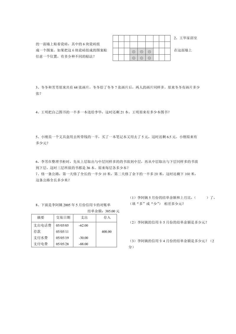 苏教版五年级数学总复习测试四.doc_第3页