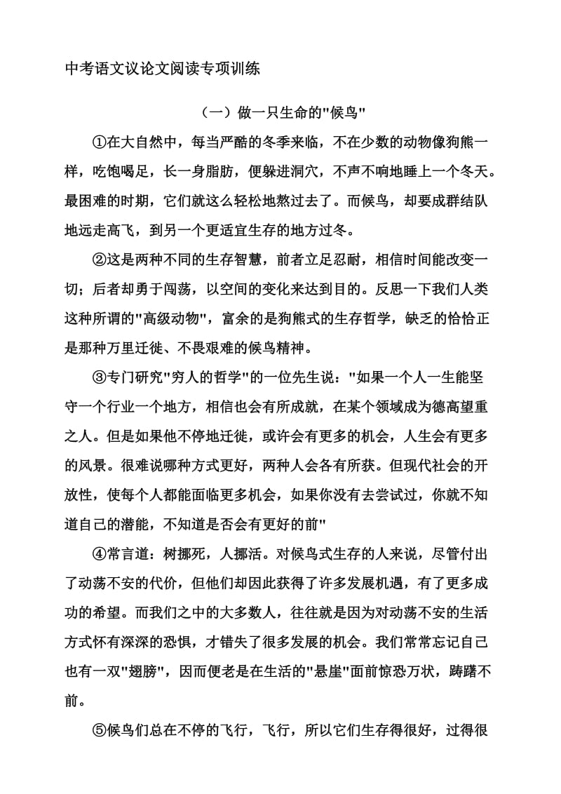 中考语文议论文阅读专项训练.doc_第1页