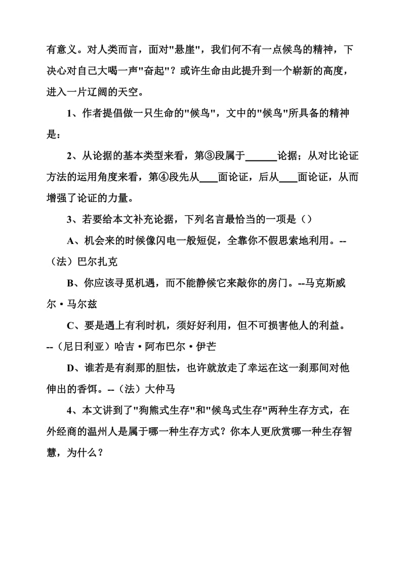 中考语文议论文阅读专项训练.doc_第2页