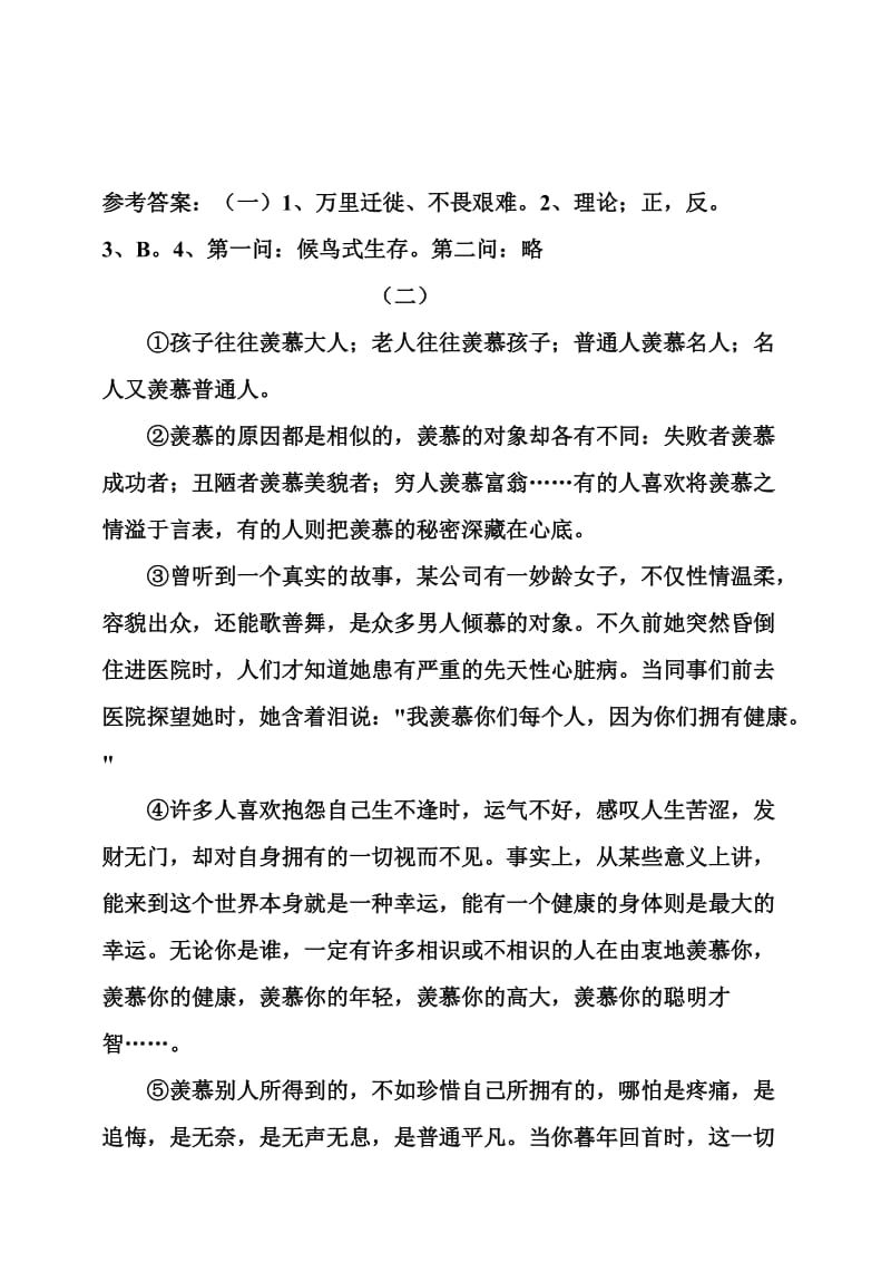 中考语文议论文阅读专项训练.doc_第3页