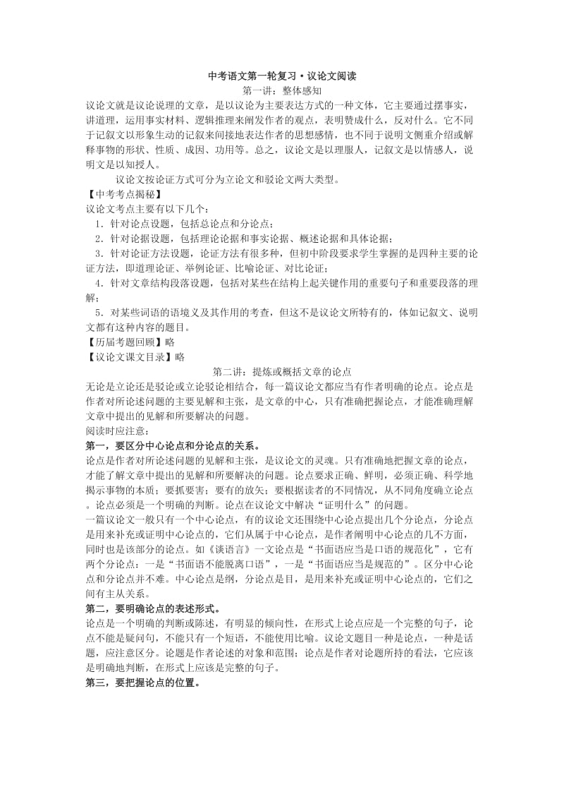 中考语文第一轮复习.doc_第1页