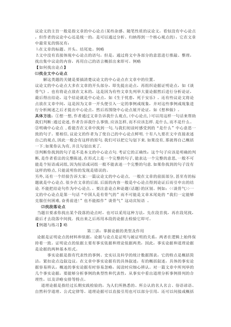 中考语文第一轮复习.doc_第2页