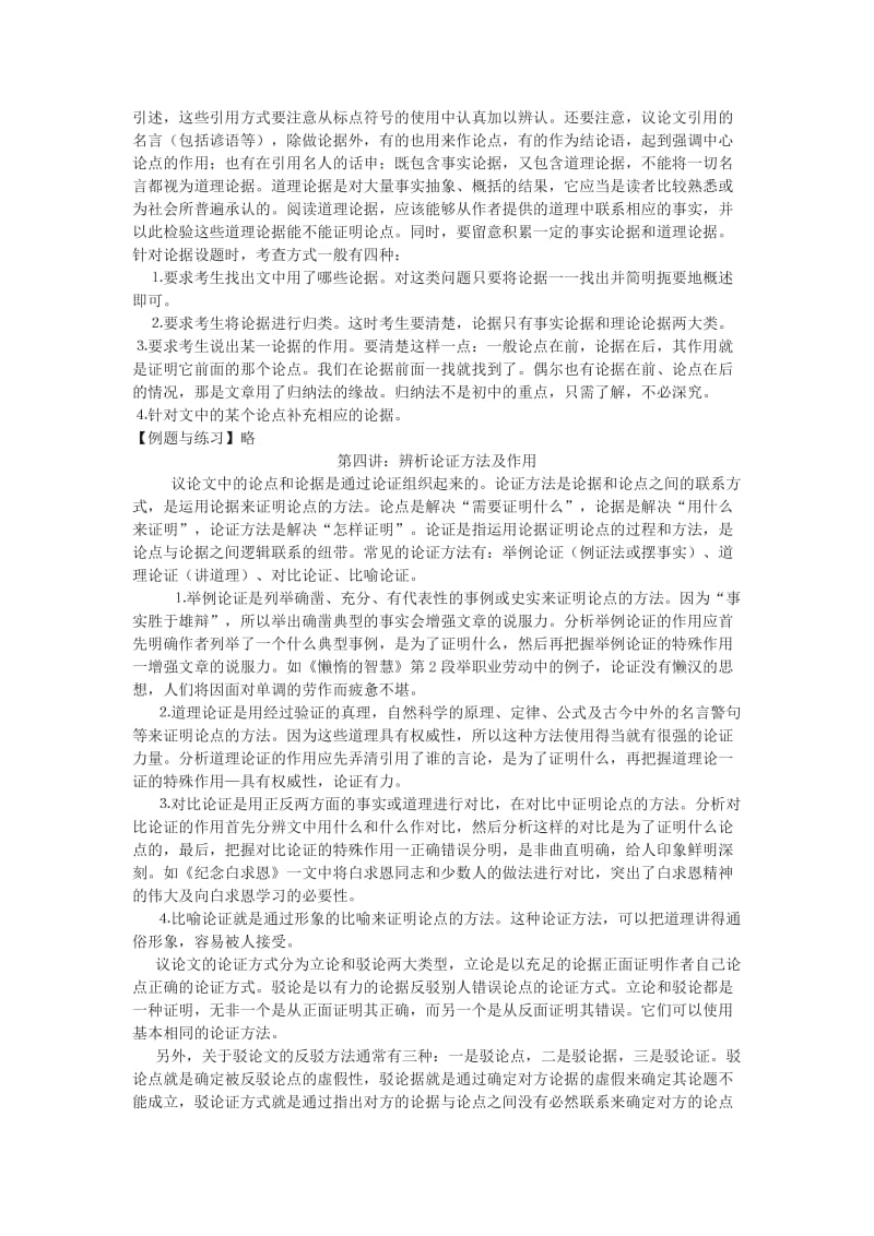中考语文第一轮复习.doc_第3页