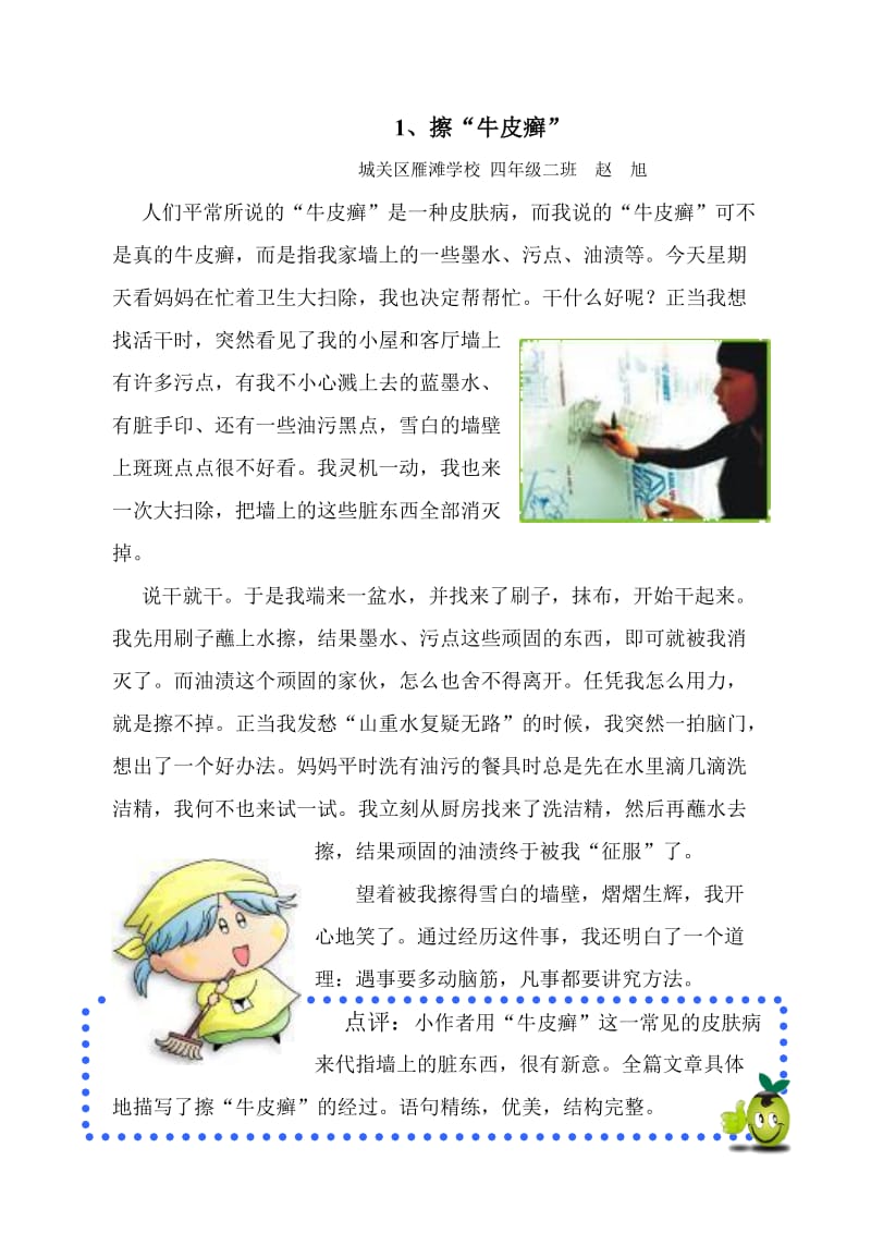 雁滩学校四年级电子作文合集.doc_第1页