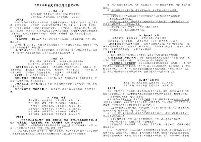 2013中考古诗词鉴赏材料.doc_第1页