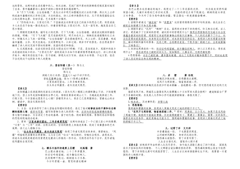 2013中考古诗词鉴赏材料.doc_第2页