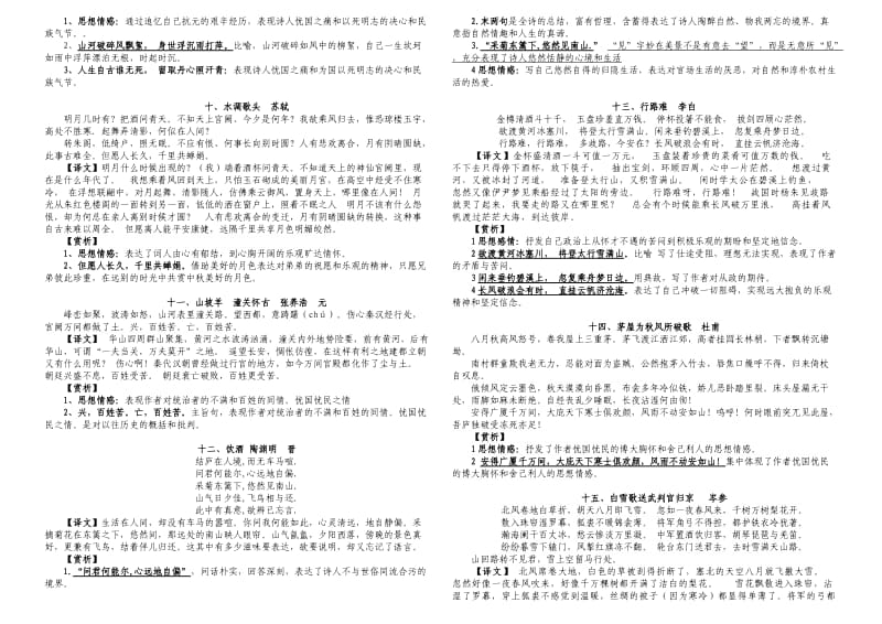 2013中考古诗词鉴赏材料.doc_第3页