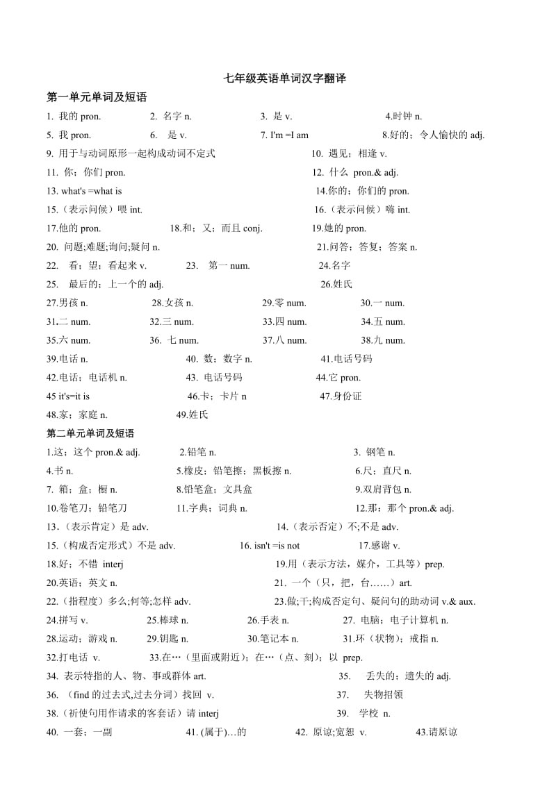 七年级英语单词及短语.docx_第1页