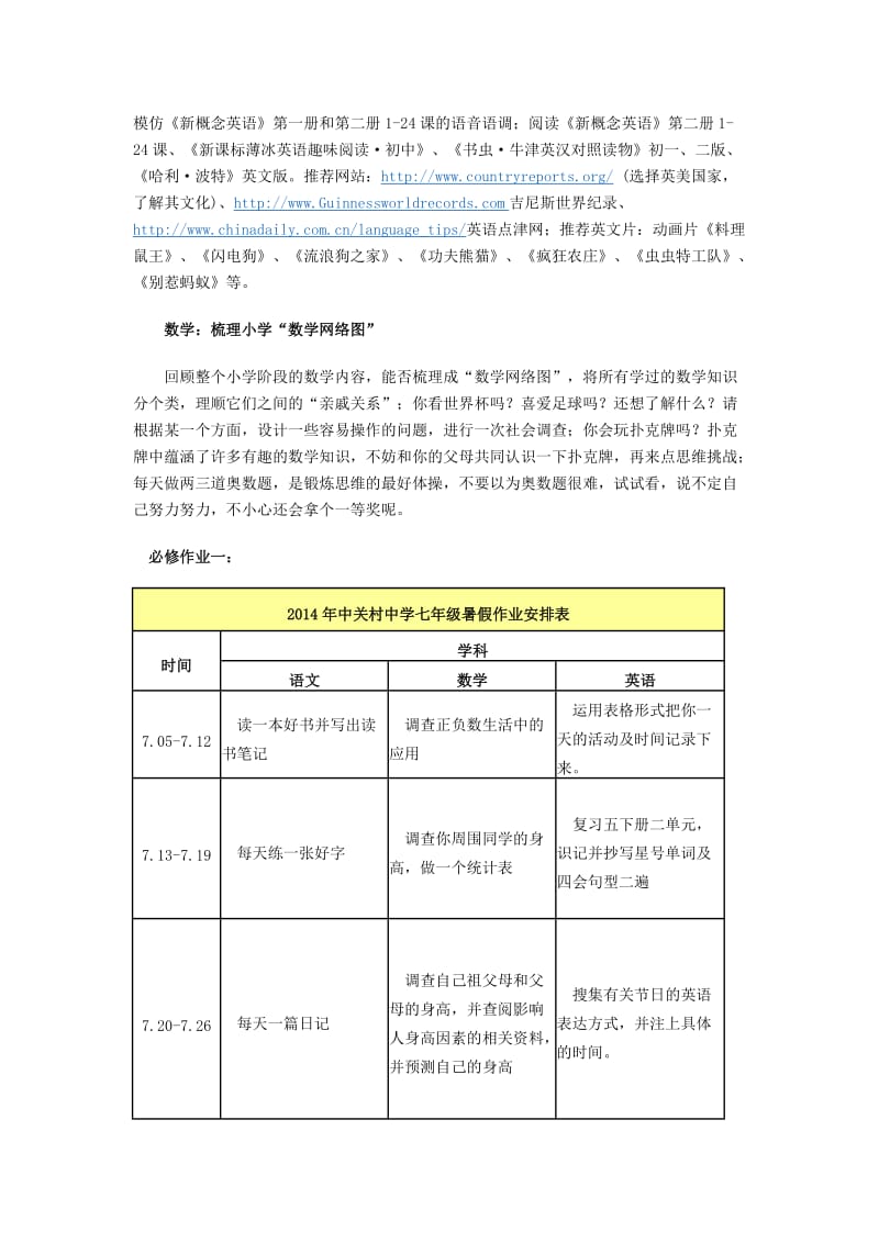 2014届初一新生假期手册Document.docx_第3页