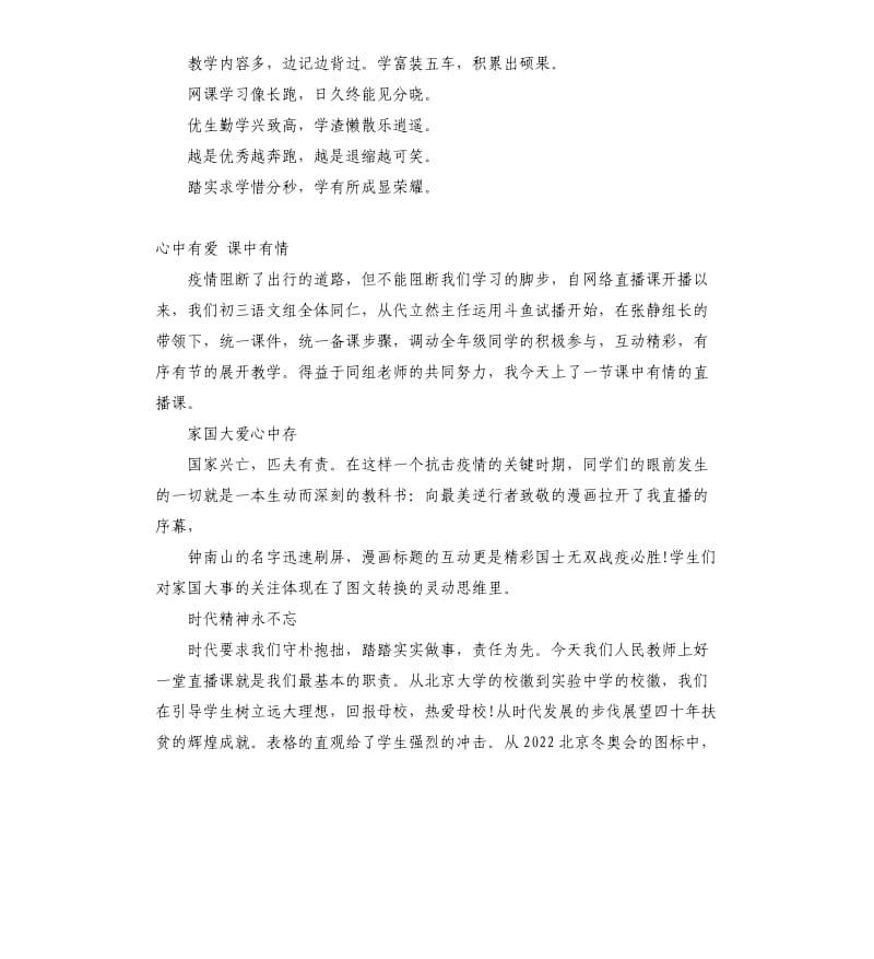 中学教师网课感悟.docx_第3页