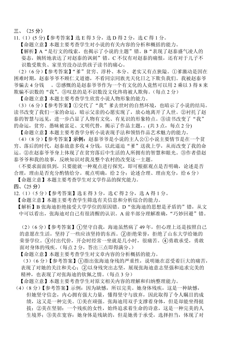 2013年长春市高中毕业班第一次调研测试语文答案.doc_第2页