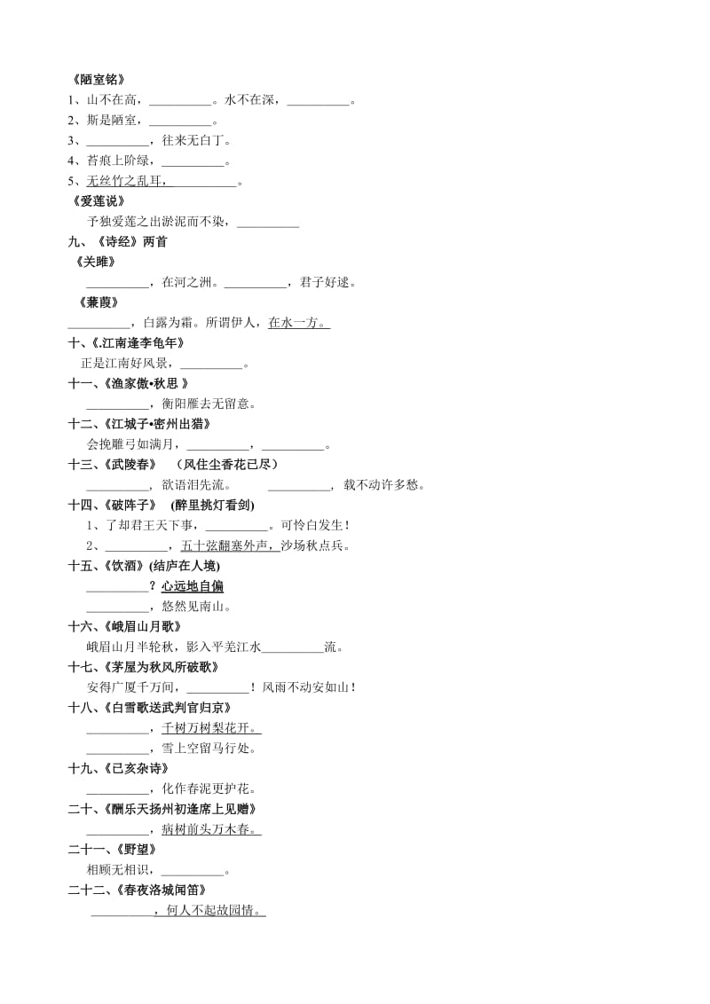 2012届中考语文古诗文默写易考名句总汇.doc_第2页