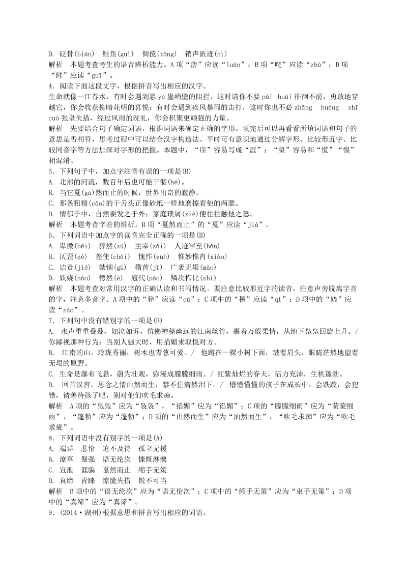 中考语文复习训练-语音.doc_第3页