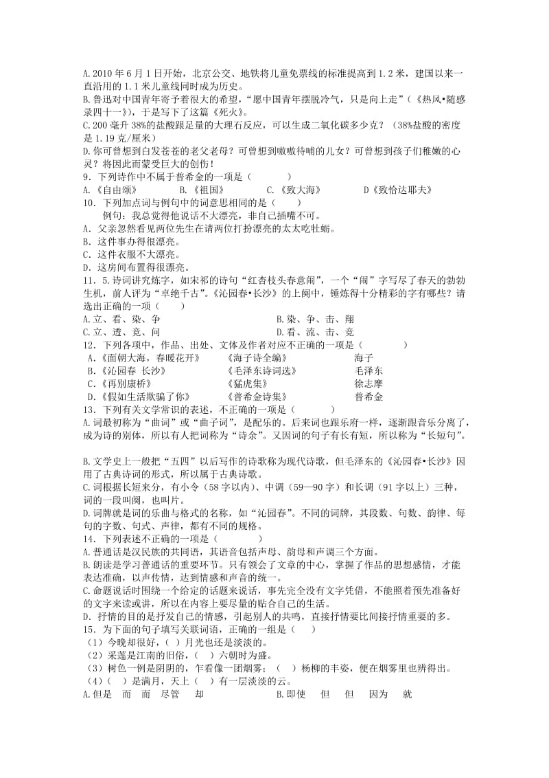 对口单招高一语文.doc_第2页