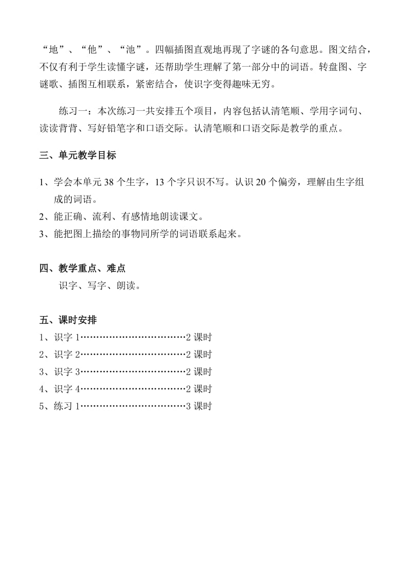 苏教版语文一年级下册语文第一、二单元教材分析.doc_第2页