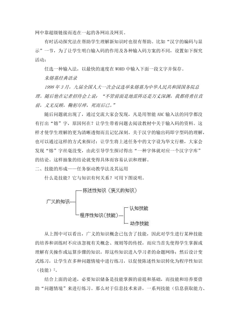 从三维目标的视角谈高中信息技术教学方法.doc_第3页