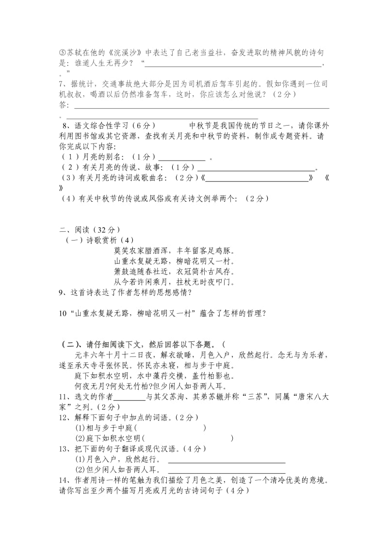 三立学校八年级上第一次月考语文试.doc_第2页